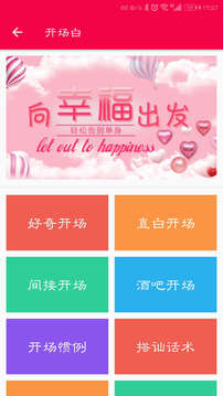 恋爱聊天话术软件免费版