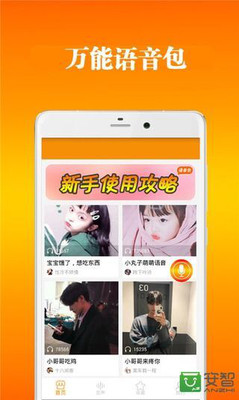 万能语音包