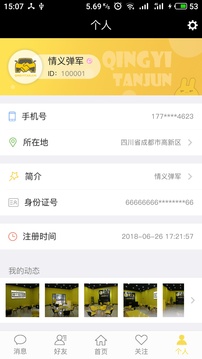 情义弹军