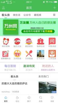 万州网