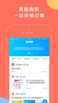 爱南阳