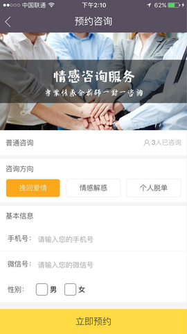 恋爱公开课app