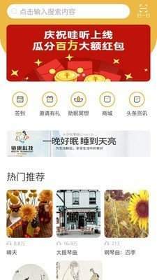 哇听