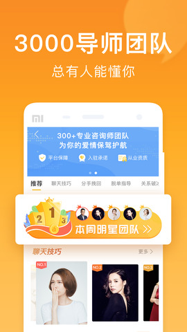 小鹿情感先生app苹果版