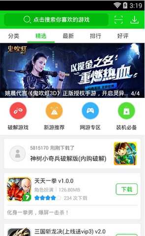 7233游戏盒破解版