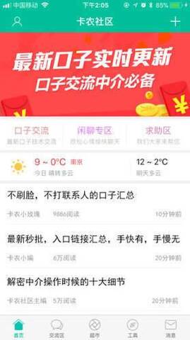 卡农社区app苹果版