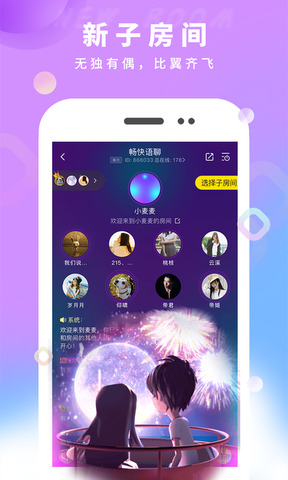 麦麦语音交友app苹果