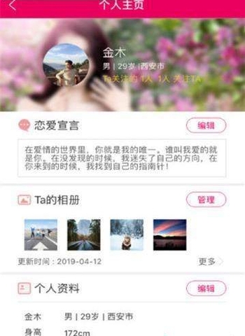 谈恋爱网app