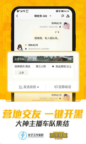 和平营地app官方
