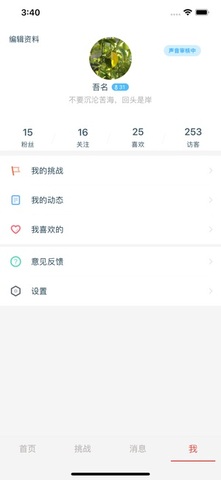 淘语音app