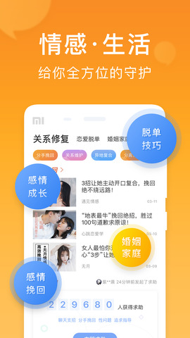 小鹿情感先生app苹果版