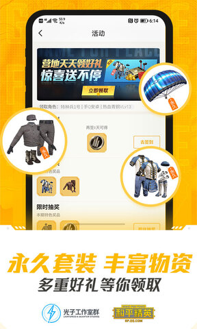 和平营地app官方