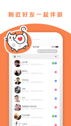伴约游app