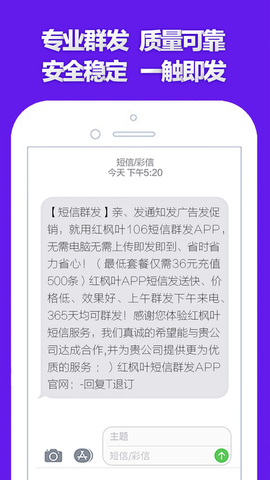 短信群发app