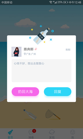 暖心话题瓶app