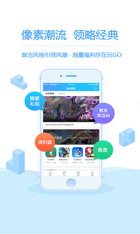 玩go app
