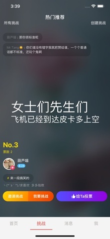 淘语音app