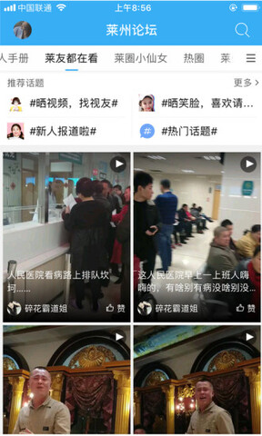 莱州论坛app