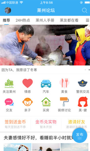 莱州论坛app