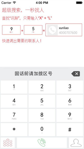 讯聊官方app
