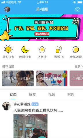 莱州论坛app