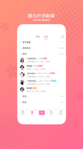 好玩友app