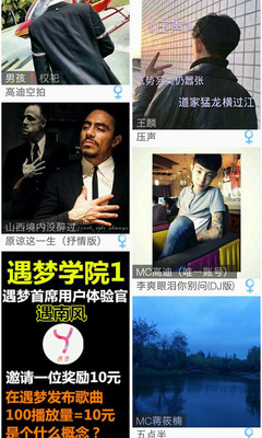 遇梦app