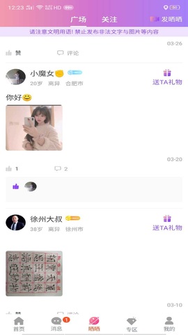 相思语app