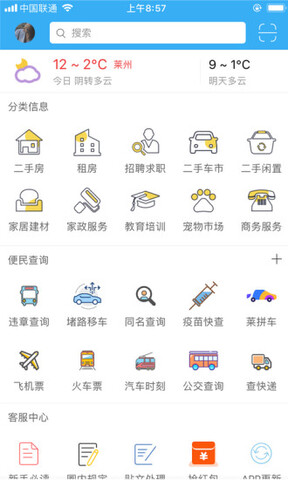 莱州论坛app