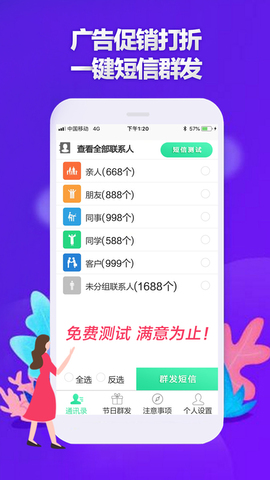 短信群发app
