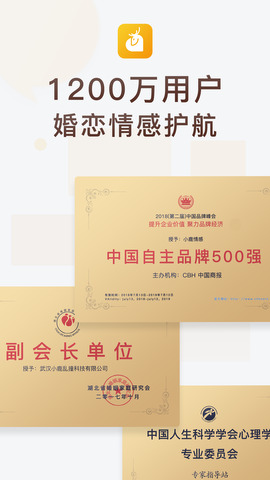 小鹿情感先生app苹果版
