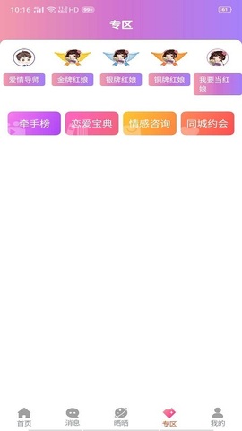相思语app