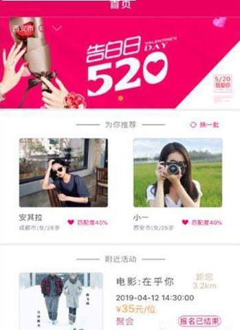 谈恋爱网app