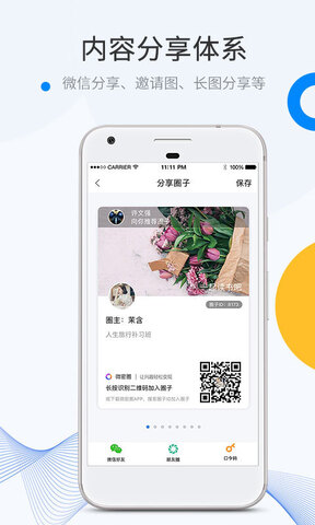 微密圈官网版