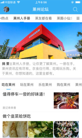 莱州论坛app