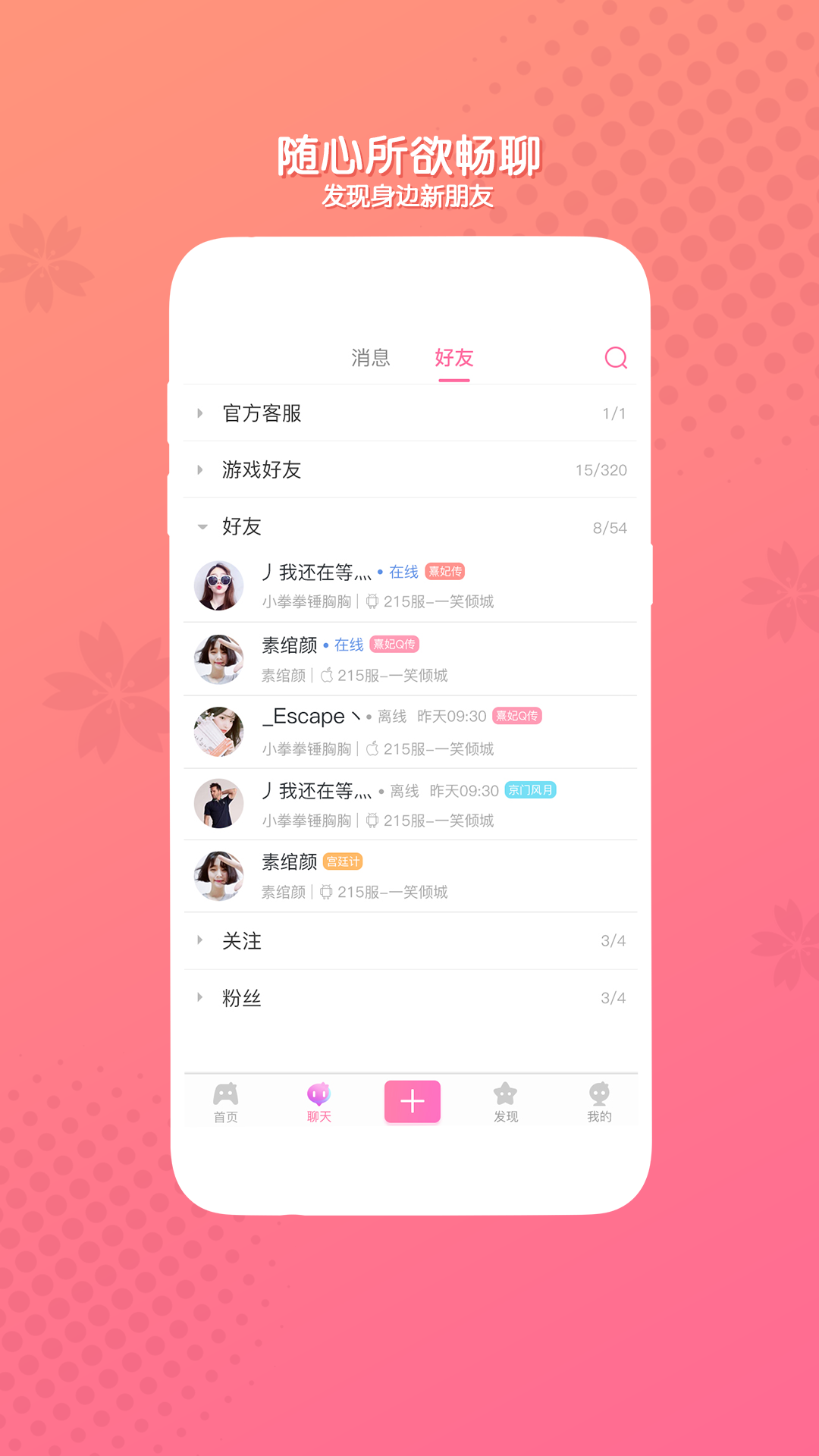 好玩友
