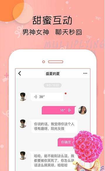 疯迷社交