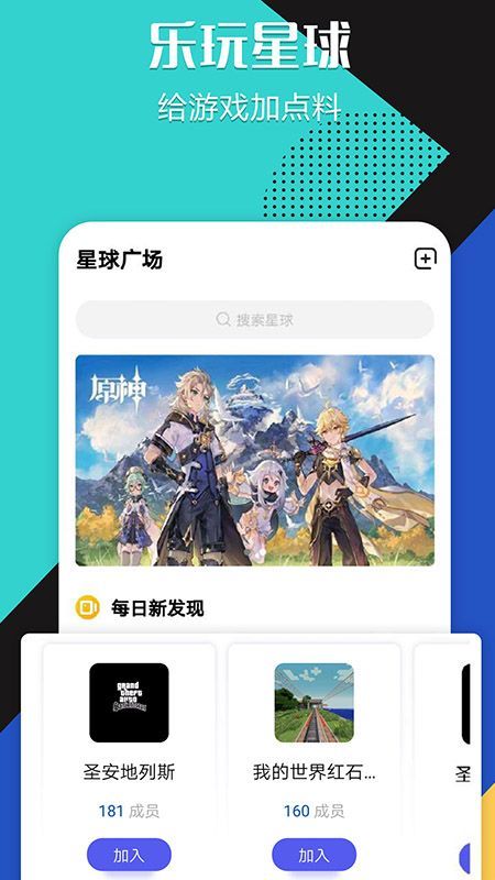 乐玩星球