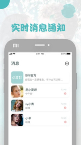 Gini社交软件