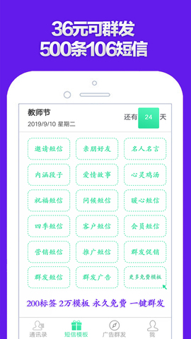 短信群发app