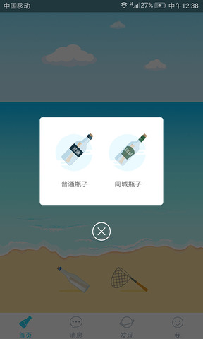 暖心话题瓶app