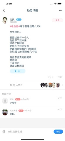 淘语音app