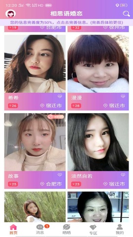 相思语app