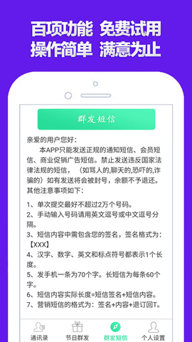 短信群发app
