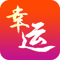 幸运微聊