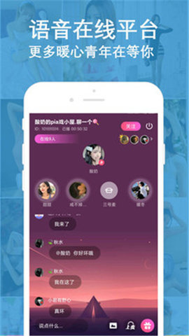 陌探语音