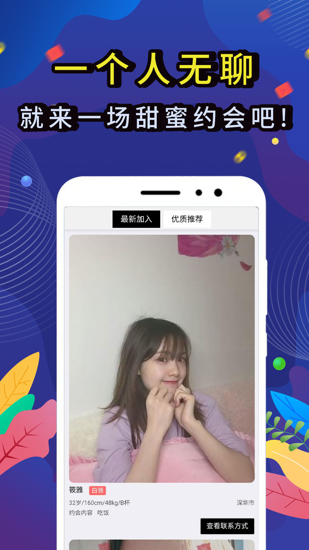 觅咻交友