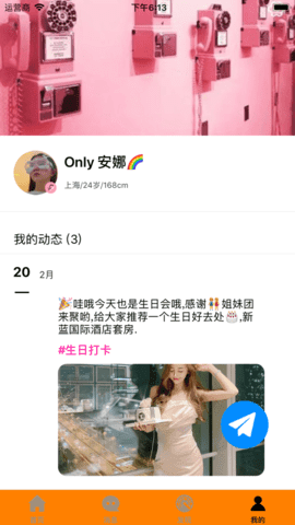 蜜薯交友