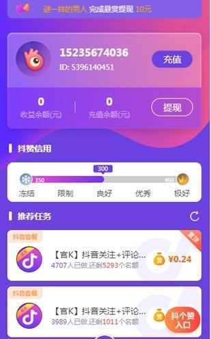抖个赞（安卓最新版）