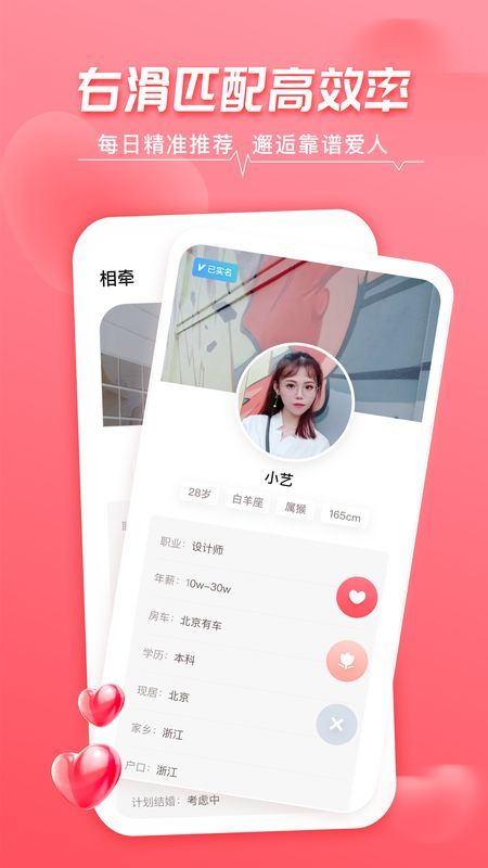 相牵